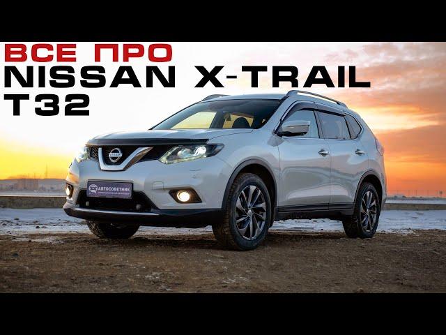 Все о Nissan X-Trail T32/Хороший кроссовер за свои деньги?