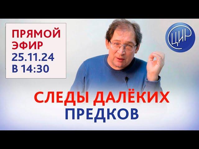 HLA и репродукция. Следы далеких предков. Прямой эфир с Игорем Ивановичем Гузовым.