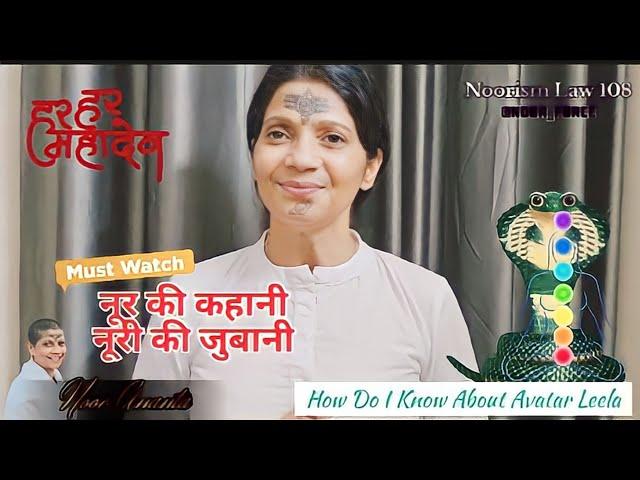 Kalki Avatar | How Do I Know | Noor Ki Kahani Noorie Ki Jubani | Self awareness |  ️️️