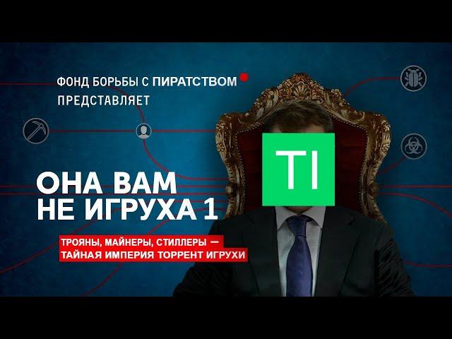 ОН ВАМ НЕ ТОРРЕНТ ИГРУХА 1