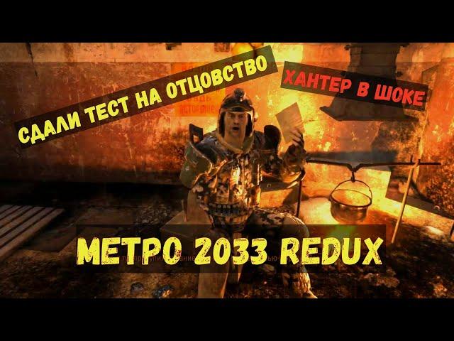 ПЕРВЫЙ ОПЫТ С МУЖЧИНАМИ|СТРАШНЫЕ МОМЕНТЫ?|METRO 2033 REDUX