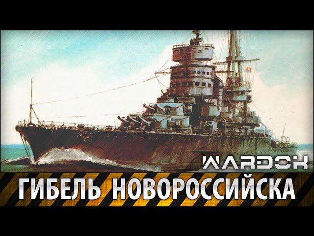 Тайна гибели линкора "Новороссийск" / Battleship Novorossiysk / Wardok