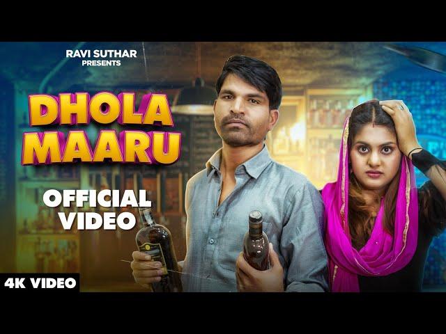 DHOLA MAARU ( OFFICIAL VIDEO ) RAVI SUTHAR | RAJ MAWAR | NEW RAJASTHANI HARYANVI SONG