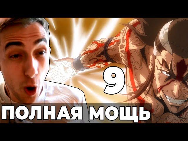 Полная мощь РАЙДЕНА!!  | Повесть о конце света | 9 серия 2 сезон | Реакция на аниме