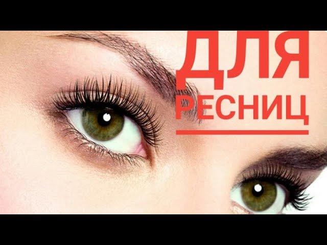 Для РОСТа РЕСНИЦ! Карепрост и его аптечные аналоги.