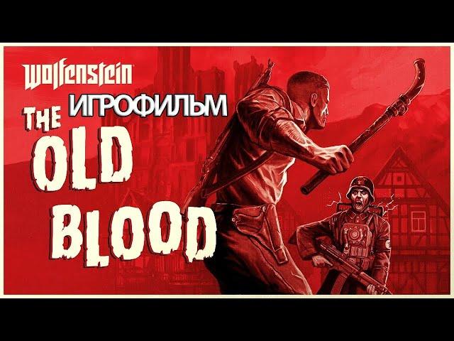 Игрофильм о Wolfenstein: The Old Blood (Часть 1) ! Все кат-сцены,быстрый обзор сюжета игры. Фильм