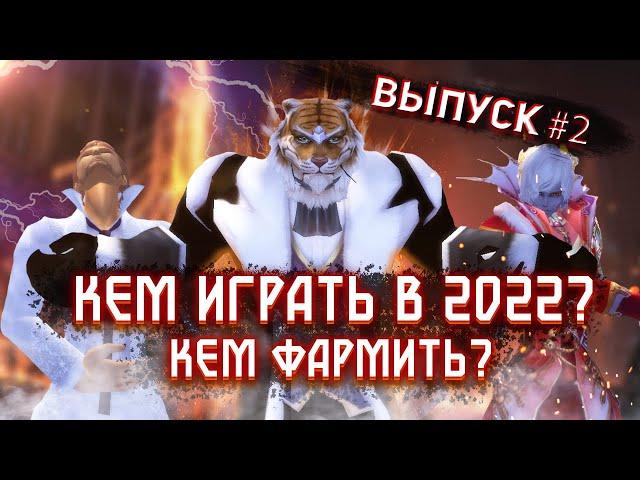 Какой класс выбрать в Perfect World в 2022 году ? Где и кем фармить ? Как заработать ? Выпуск №2