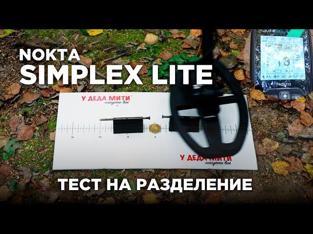 Nokta Simplex Lite | Тест на разделение