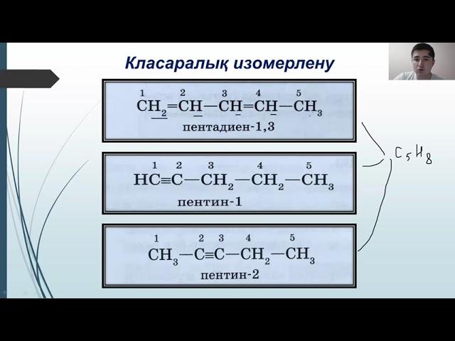 Алкадиен 1 бөлім