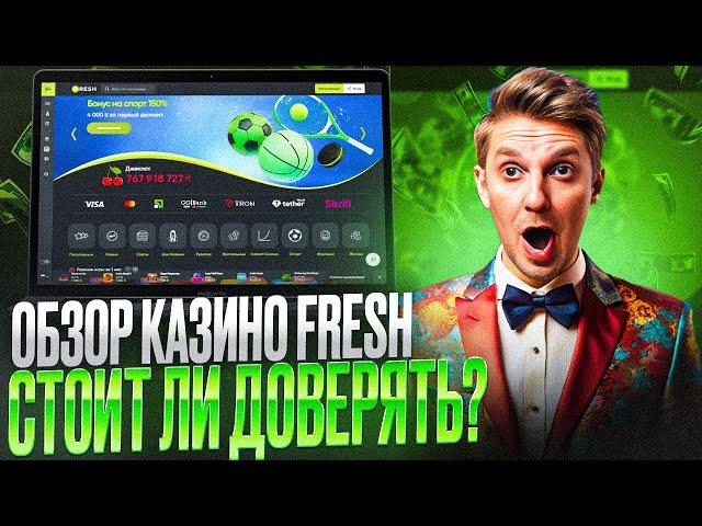 СМОТРИТЕ ОБЗОР FRESH CASINO: РАССКАЖЕМ КАКОЙ ЕСТЬ FRESH CASINO БОНУС | FRESH CASINO ОФИЦИАЛЬНЫЙ САЙТ