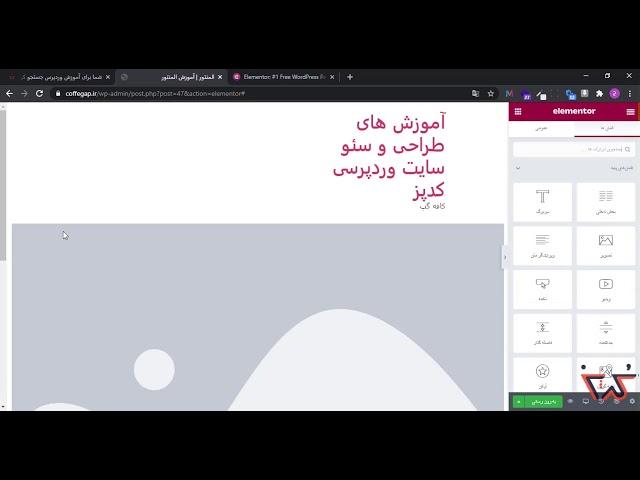 آموزش جلسه اول المنتور مقدماتی رایگان