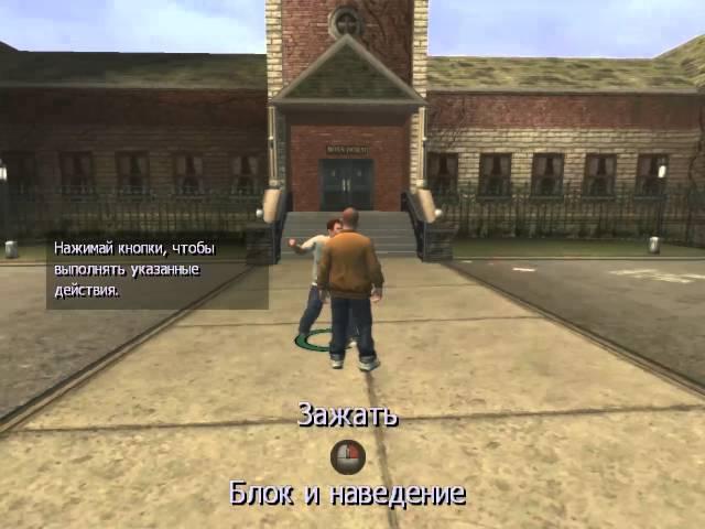 Bully - Scholarship Edition часть1