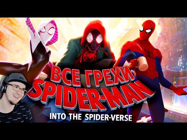 Человек-паук: Через вселенные ► Все грехи и ляпы "Spider-Man: Через вселенные" | Реакция