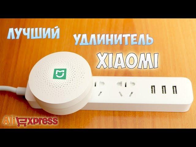 Удлинитель XIAOMI. Xiaomi Mi Power Strip - удлинитель на 3 розетки и 3 USB