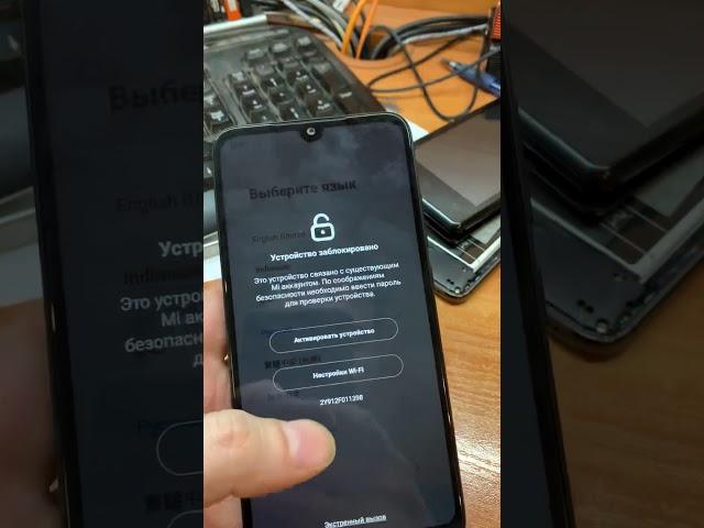Разблокировка Ми акаунта Xiaomi. Процесс активации после очистки на сервере.