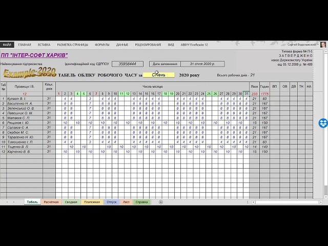 Книга MS Excel "Зарплата"