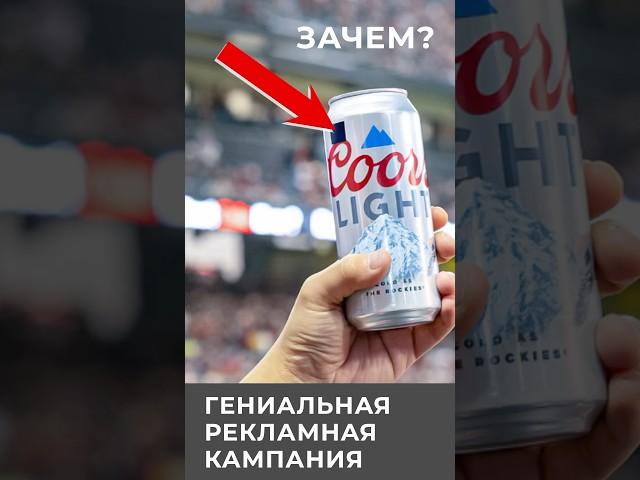 Гениальная вирусная реклама Coors Light