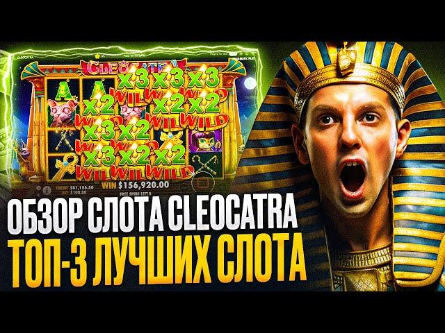 ОБЗОР КАЗИНО 1ВИН | ВЫДАМ ДЛЯ КАЗИНО 1ВИН ФРИСПИНЫ ДЛЯ СЛОТА CLEOCATRA | ДАМ ДЛЯ CASINO 1WIN БОНУСЫ