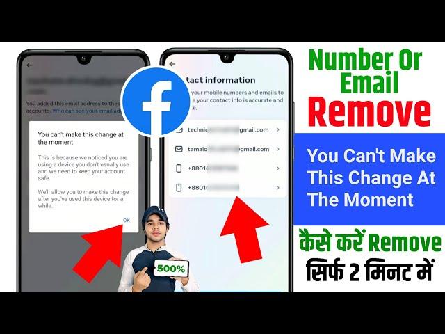 Facebook Number Or Gmail Remove Problem | You Can't Make This Change At The Moment Facebook Problem