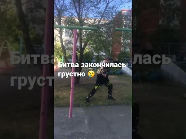 Битва на улице
