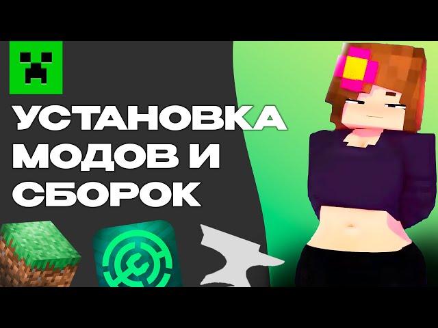 ⁉️ КАК УСТАНОВИТЬ моды и сборки на МАЙНКРАФТ |  MINECRAFT Forge 2025 | 1.20+ | TLauncher