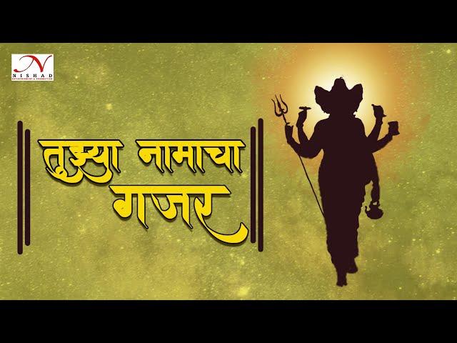 Tuzya Namacha Gajar |Datta guru song |Vikrant Warde lPeaceful |Devotional Latest Song l Positive