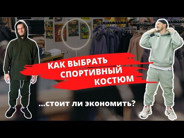 Как выбрать спортивный костюм | Обзор спортивных костюмов на флисе