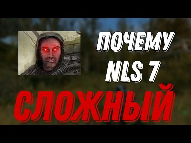 Почему NLC 7 Самый СЛОЖНЫЙ Мод на STALKER?