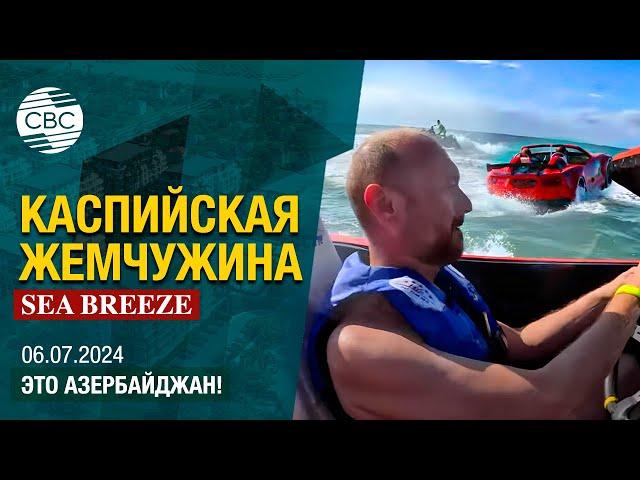 Город-курорт SEA BREEZE