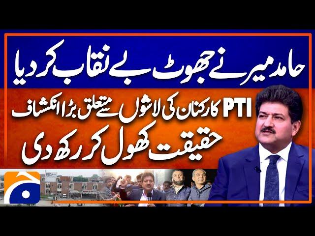 Hamid Mir Exposes Govt's Crackdown on PTI D-Chowk Protest! Shocking Revelations | Geo News