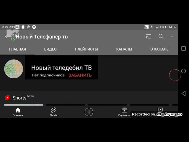 правильное название канала новый телефапер ТВ