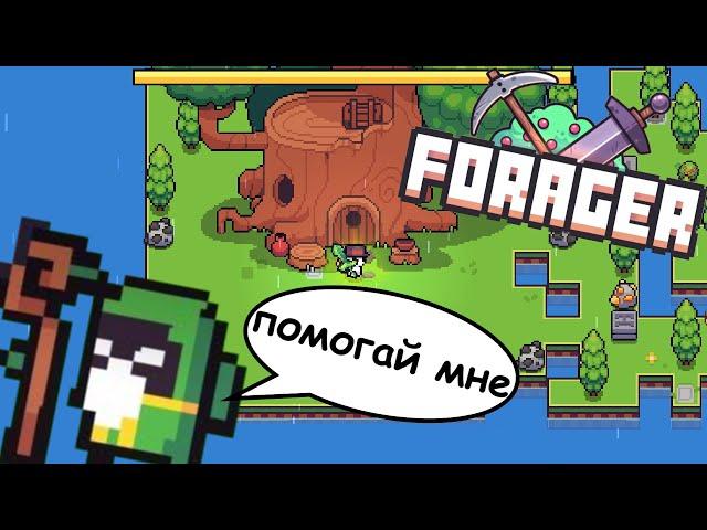 Forager #2 || I do quests