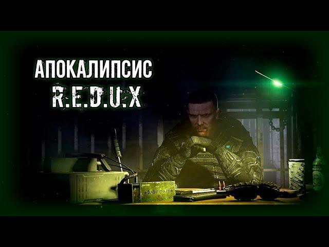 S.T.A.L.K.E.R.: АПОКАЛИПСИС R.E.D.U.X [Stream 1]