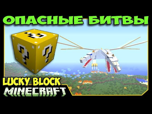 ч.29 Опасные битвы в Minecraft - Трёхглавый Король Драконов