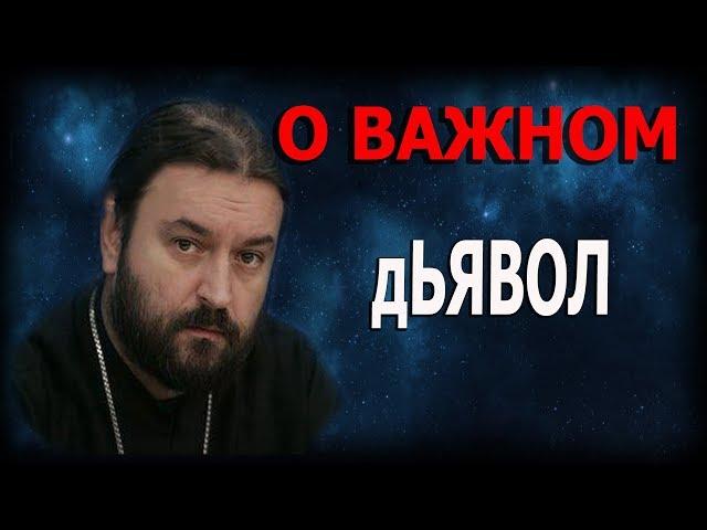 Борьба за души. Война за вечность. Протоиерей Андрей Ткачёв