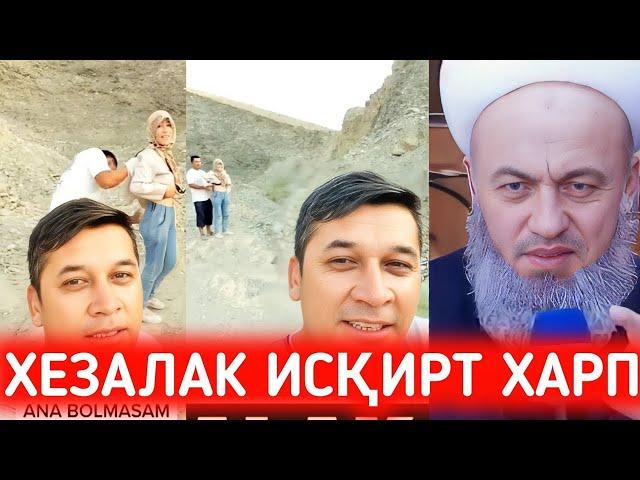 МУСУЛМОНЛАРНИ ШАРМАНДА ҚИЛГАН ИФЛОС || СОЛИХОН ДОМЛА МАРУЗАСИ