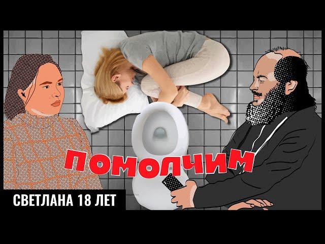 ОТЦА УБИЛИ НА ДЕЛЕ / НАСИЛОВАЛИ ПРИЁМНЫЕ РОДИТЕЛИ / СПАЛА НА ПОЛУ В ТУАЛЕТЕ / МНОГО ВОПРОСОВ К БОГУ