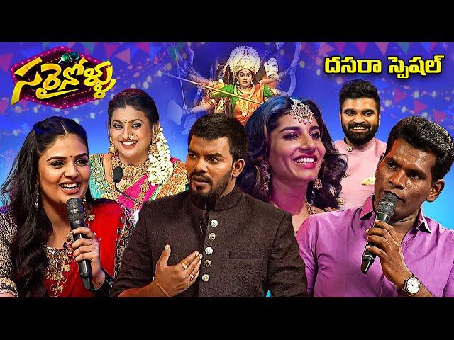 ETV Dasara Special Event - Sarrainollu | Sudigali Sudheer, Srimukhi, Chandra | ETV Telugu