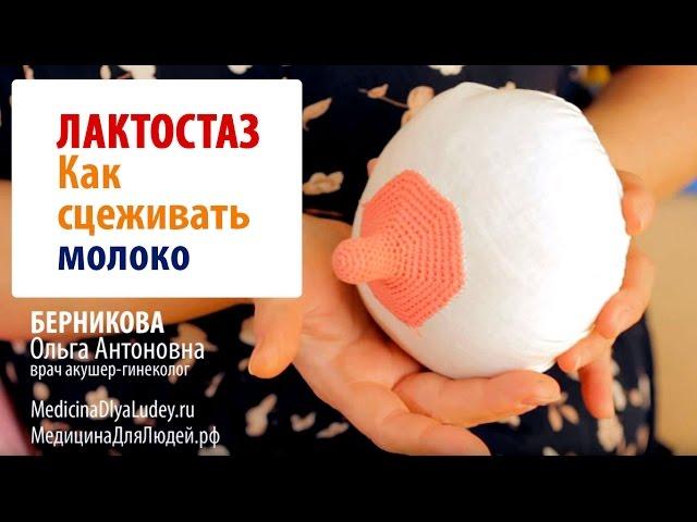 УНИКАЛЬНОЕ ВИДЕО: Лактостаз: как сцеживать молоко?