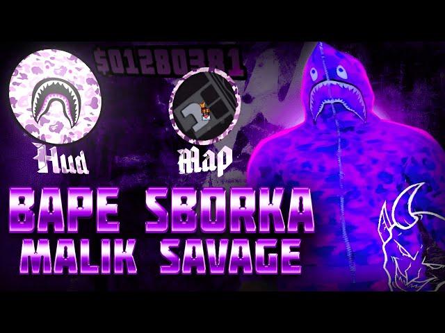 СБОРКА НА БЛЕК РАША BAPE 2.0 MALIK SAVAGE  | #blackrussia #блекраша #крмп #crmp