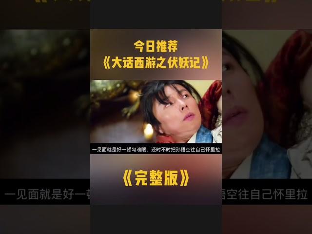 中国奇幻动作电影《大话西游之伏妖记》主演  谢苗 / 南笙 / 樊蕊 / 李波儿 / 白梓轩