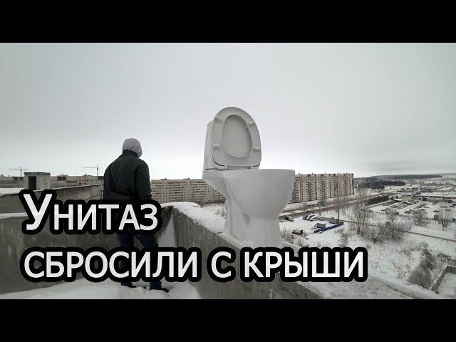 This is Russia, it's funny! TOILET was thrown off the roof of the house! Fun with a toilet