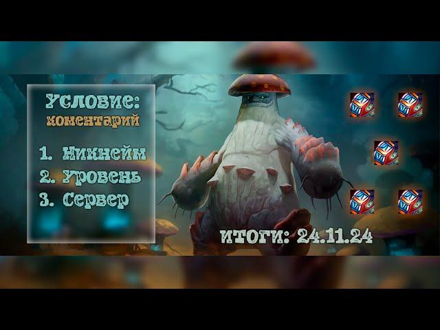 Royal Quest конкурс активности универсальный ошейник Рикера