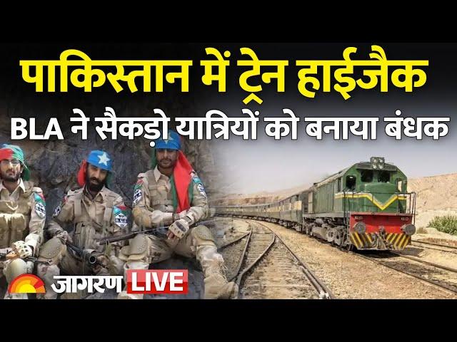 Pakistan Train Hijack Updates: पाकिस्तान में ट्रेन हाईजैक, BLA ने सैकड़ो यात्रियों को बनाया बंधक