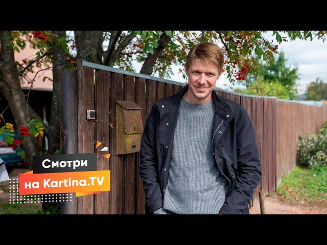 Все серии киносериала «Хороший человек» | Смотреть на Kartina.TV