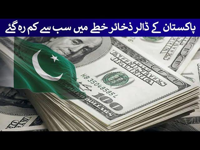 Crisis Alert!  Pakistan’s Dollar Reserves Hit Lowest in the Region  | Rich Pakistan