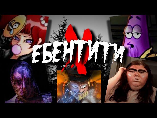 Ебентити V #9 | Identity V