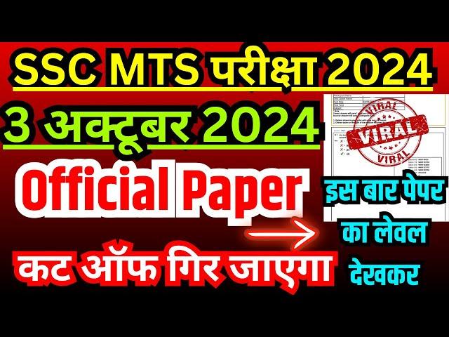 SSC MTS 3 october Paper Solution 2024 | SSC MTS mock EXAM Analysis 2024 |SSC MTS ANALYSIS 2024 TODAY