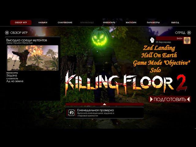 Killing Floor 2 (Zed Landing) - Game Mode "Objective" (Hell On Earth) Solo