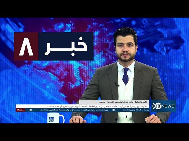 Ariana News 8pm News: 06 January 2025 | آریانا نیوز: خبرهای دری ۱۷ جدی ۱۴۰۳